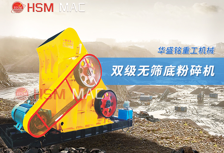 雙機無篩底粉碎機廠家